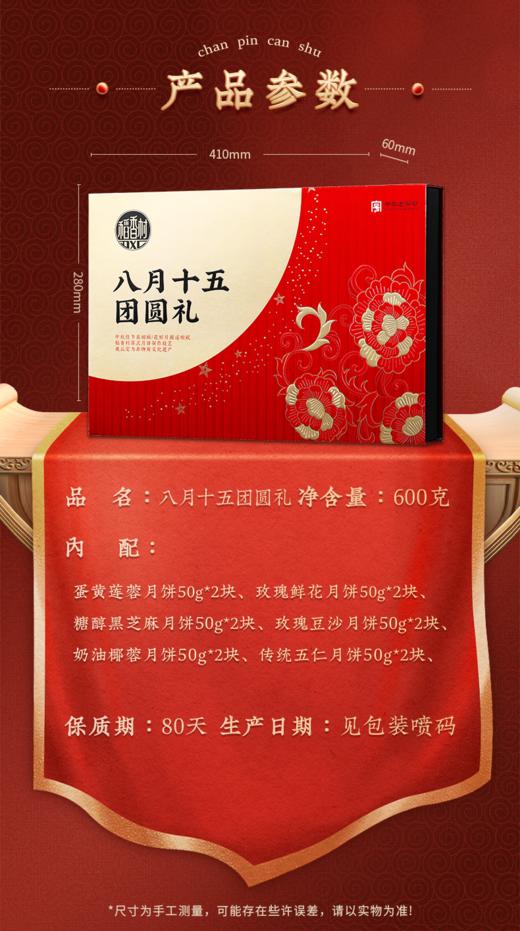 稻香村八月十五团圆礼月饼礼盒600g 商品图1