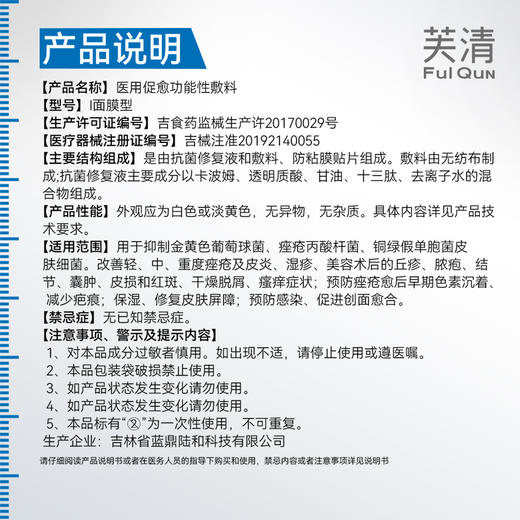 【中重度痤疮/结节/囊肿】芙清医用促愈功能性敷料（I面膜型） 商品图1