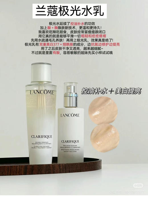 【兰蔻】极光水乳 商品图0