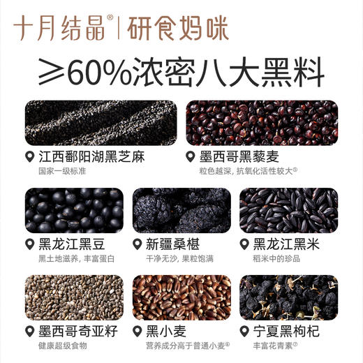 研食妈咪无糖黑芝麻糊核桃芝麻黑豆粉代餐粉孕期营养早餐 商品图4
