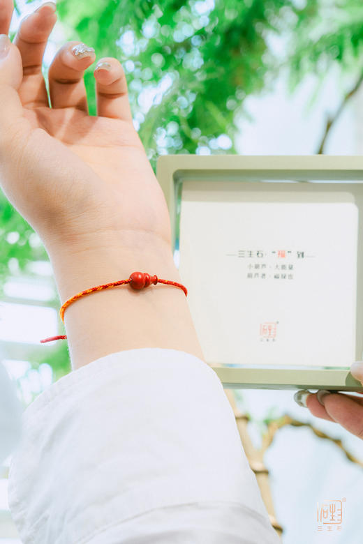 三生石 “福”到系列—朱砂编织手绳 商品图4