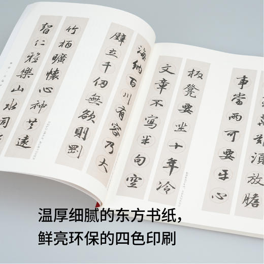 赵孟頫行书集字常用对联 商品图4