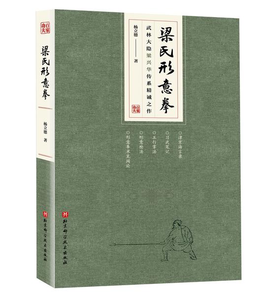 百家功夫丛书：梁氏形意拳 商品图1