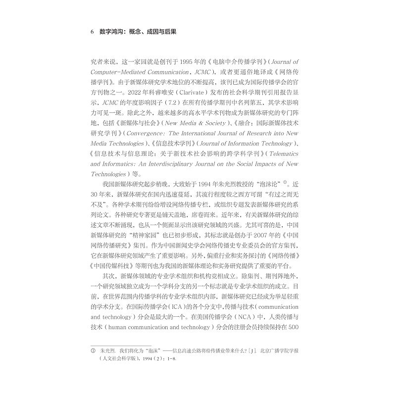 试读PDF-9787308245180(1-1)-数字鸿沟:概念、成因与后果_020.jpg