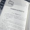 官网 焊工识图一点通 第2版 武丹 孙焕焕 裘荣鹏 焊接结构装配图识读 机械图样 焊缝符号 焊工识图教程书籍 商品缩略图4