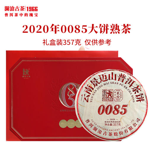 【茶礼】澜沧古茶2020年0085大饼熟茶普洱茶景迈古树茶叶高端礼盒送礼 商品图0