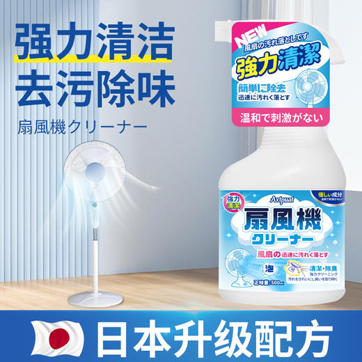 「9.9包邮！去污除味」电风扇清洗清洁剂 居家日用免水洗免拆空调扇吊扇清洁工具烟斗落地扇一喷净 商品图0