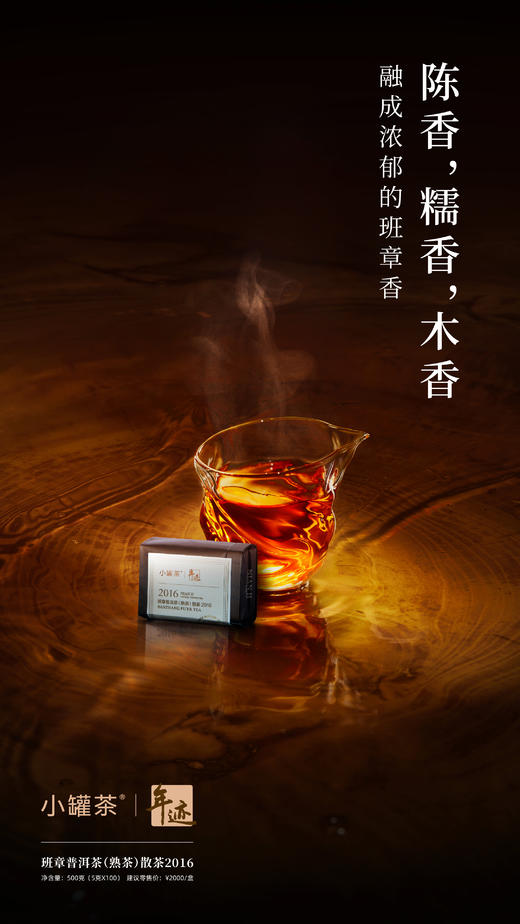 小罐茶年迹2016年云南班章普洱茶熟茶散茶5g*100袋茶叶礼盒装送长辈 商品图2