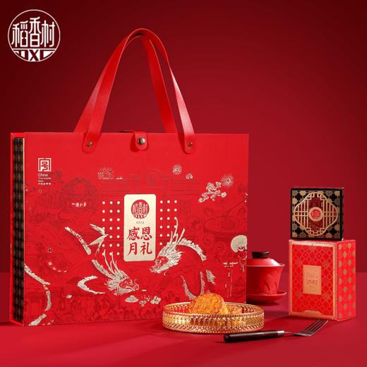 稻香村感恩月礼月饼礼盒850g 商品图0