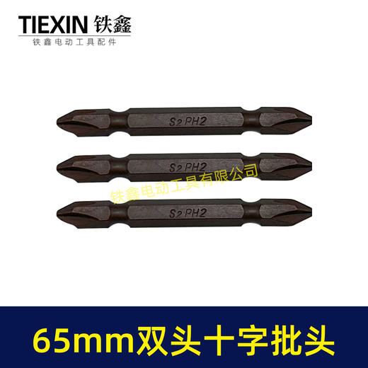 【货号04916】65MM长双头十字批头强磁批头CR-VPH2材料螺丝批头 商品图7