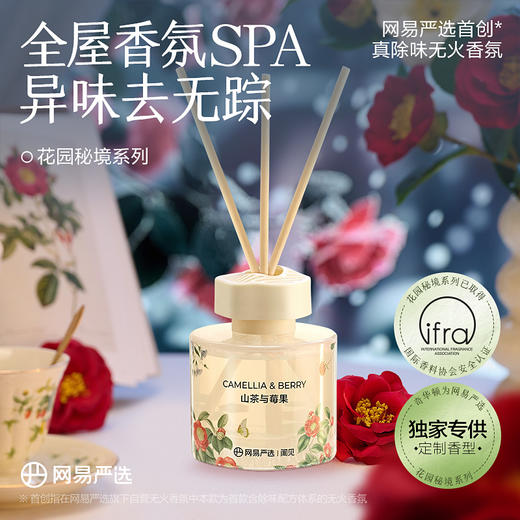 网易严选【重磅新品】居室除味香氛藤条扩香无火香薰 商品图8