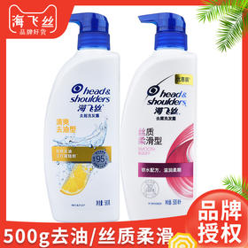 海飞丝洗发水清爽去油去屑洗发露丝质柔滑洗头膏清洁头发护理500g