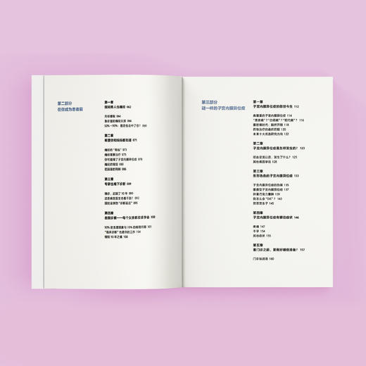 《她的荆棘：从痛经到子宫内膜异位症》 商品图5