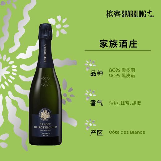 Barons de Rothschild  Concordia Brut 罗斯柴尔德协和天然型香槟 商品图1