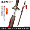 青铜阴阳太极剑 标准太极剑  正品沈广隆太极剑 龙泉沈广隆宝剑 sgl-8005 未开刃 商品缩略图0