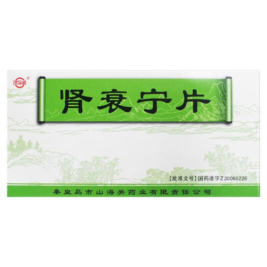 肾衰宁片，0.43g*18片*2板，澄海楼 商品图1