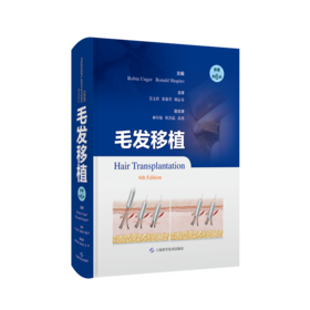 毛发移植（6th  Edition ）
