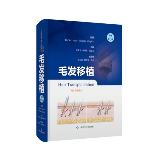 毛发移植（6th  Edition ） 商品图0