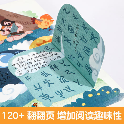 【乐乐趣69元任选3本】《揭秘汉字》了解汉字的起源和演进过程，快乐“揭”秘，做汉字知识小达人（5-10岁） 商品图2