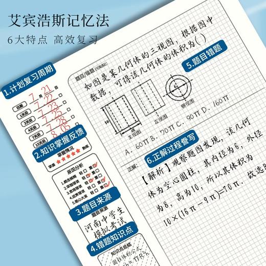 艾宾浩斯记忆法b5错题本初中小学生专用加厚语文数学英语记错纠错本高中文理综改错记录本考研错题整理笔记本 商品图4