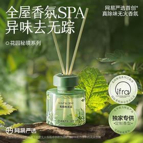 网易严选【重磅新品】居室除味香氛藤条扩香无火香薰