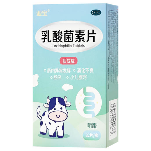 乳酸菌素片，32片/盒， 商品图3