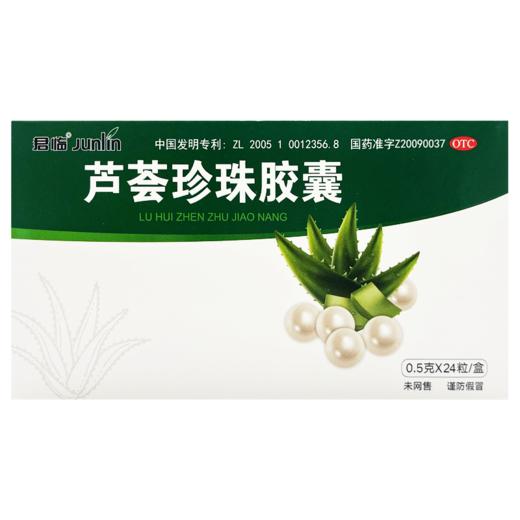 芦荟珍珠胶囊，0.5g*10粒，易美通 商品图7