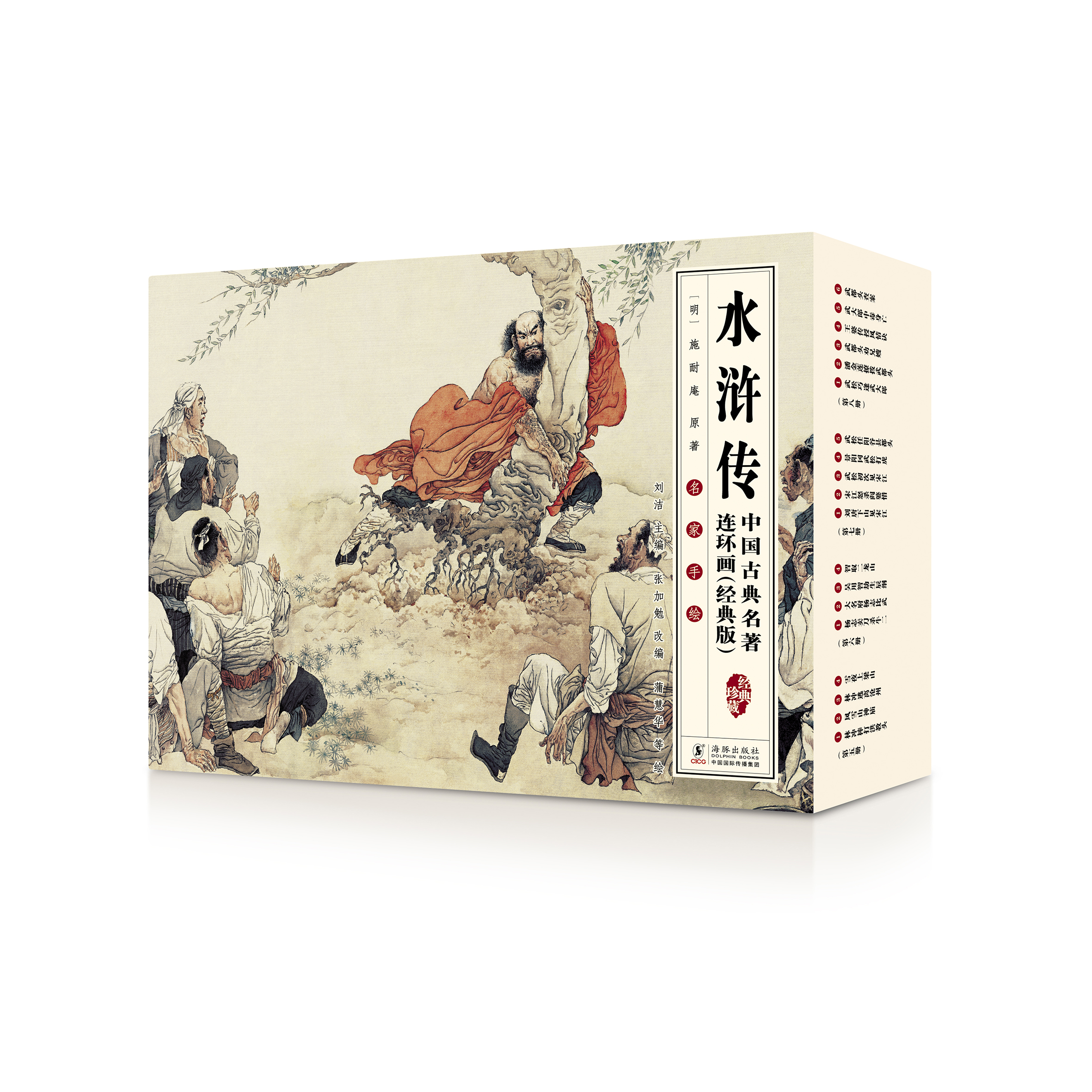 《水浒传》全16册（中国古典名著连环画经典版）