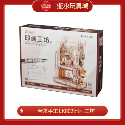 若来手工   LK602   印画工坊 商品图0