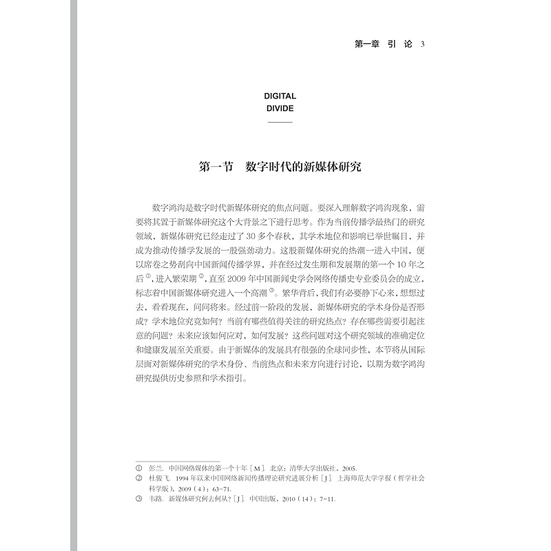 试读PDF-9787308245180(1-1)-数字鸿沟:概念、成因与后果_017.jpg