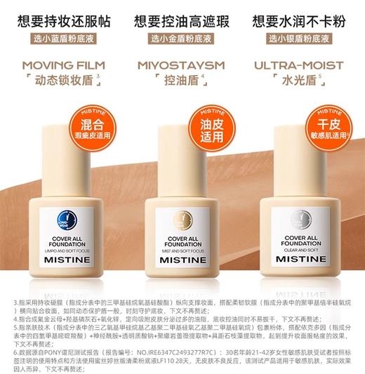 mistine蜜丝婷粉底液 小蓝盾/小金盾/小银盾  30g 商品图1
