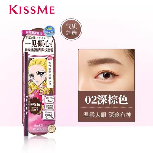 奇士美花盈美蔻玩味丝滑精细眼线胶笔01/02 商品图1