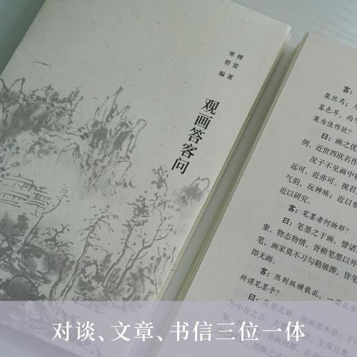 观画答客问 商品图3