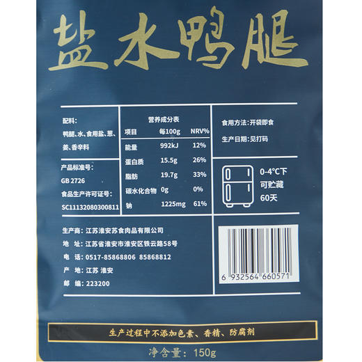 苏食盐水鸭腿[S021] 商品图9