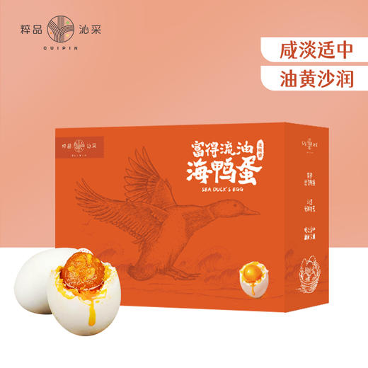 粹品沁采富得流油海鸭蛋360g 商品图0