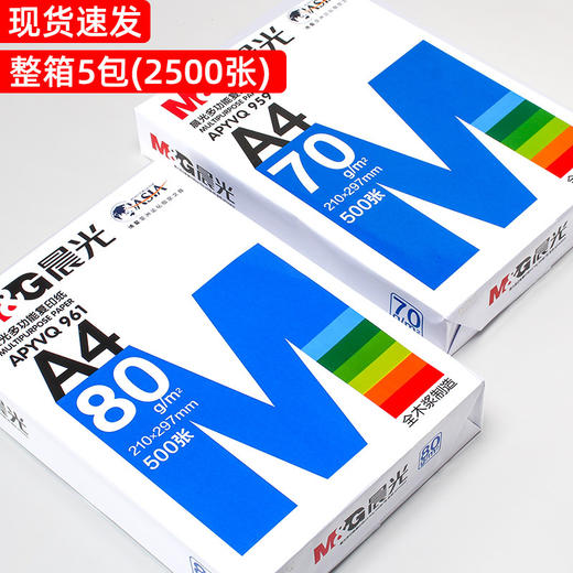 晨光a4打印纸白色500张70克A4纸文具草稿纸80g克整箱批发a4复印纸 商品图0