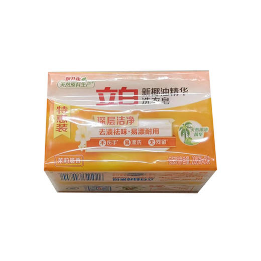 立白新椰油精华洗衣皂238g*2 商品图0