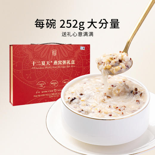 十二夏天燕窝粥礼盒 商品图0