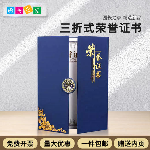 三折式荣誉证书珠光烫金面 商品图0