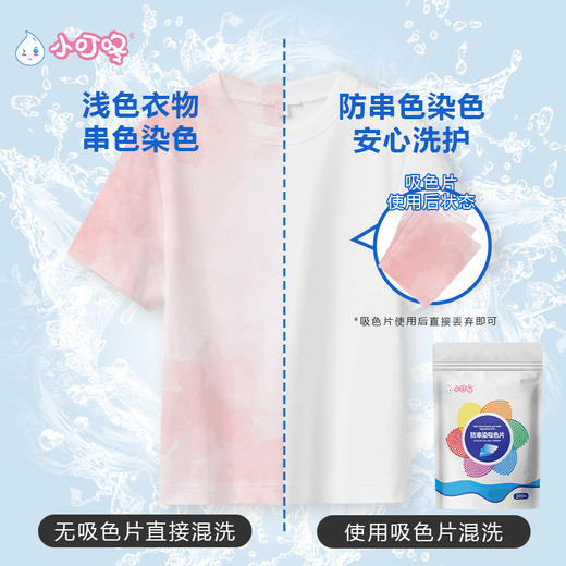 【小叮咚！防串染吸色片】三大作用，吸色护色/防止串色/即用即抛，安心洗衣无惧染色，吸色护色 衣服持久鲜亮，洗衣机混洗防串染色母片吸色L 商品图2