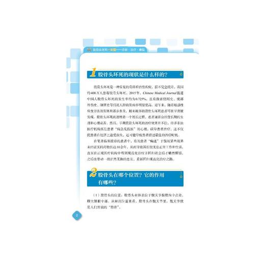 股骨头坏死一本通——诊断·治疗·康复 商品图1