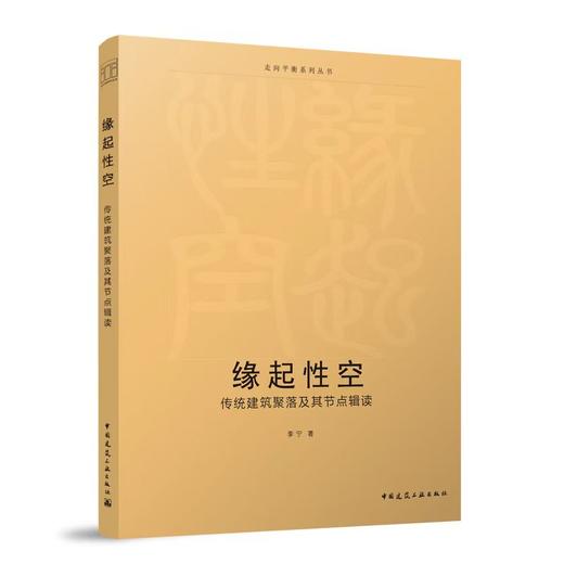 走向平衡系列丛书（任选） 商品图11