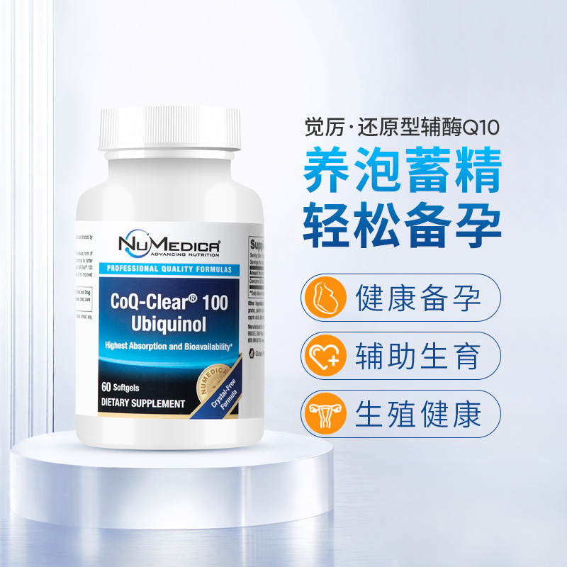 26年10月到期 还原型辅酶Q10-泛醇 100mg JoinLiv觉厉