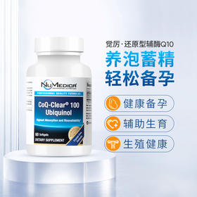 26年10月到期 还原型辅酶Q10-泛醇 100mg JoinLiv觉厉