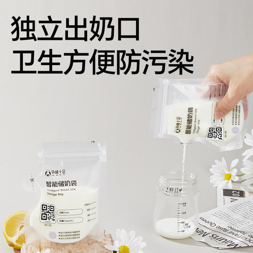 【品牌自营】孕味十足智能储奶袋母乳保鲜袋一次性储存袋存奶袋小容量冰箱专用 商品图4
