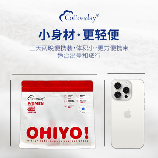 【超值10件套】丹麦绵柔时光联名款Cottonday*OHIYO 一次性旅行套装出差旅游必备 一次性内裤/袜子毛巾/浴巾/马桶垫 商品图3