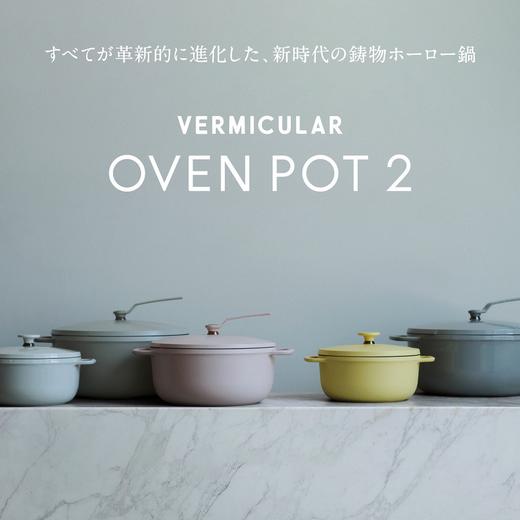 【小v轻炖锅18cm】日本唯米乐珐琅铸铁煎炖锅1.9L超轻 VERMICULAR 商品图13