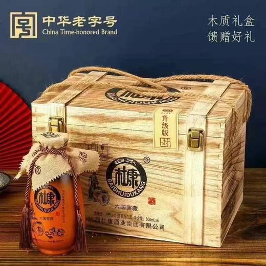 BQF杜康六国窖藏52°（500ML*6） 商品图1