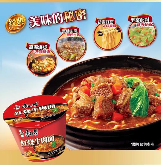 康师傅红烧牛肉面桶面 商品图1