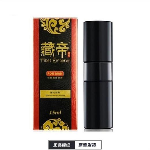 【藏帝】延时喷剂15ML 商品图0